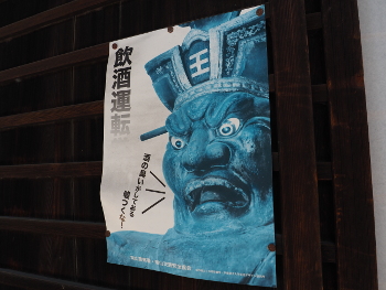 六道珍皇寺、閻魔大王のポスター