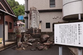 稲生武太夫の碑