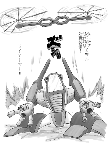 ライアーマー、嘘でしか動けないコイツ