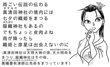 織姫の神社