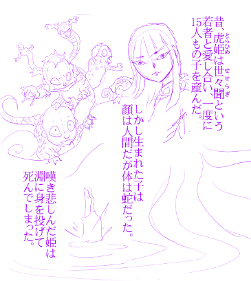 虎姫伝説