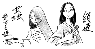 蟲愛ずる姫