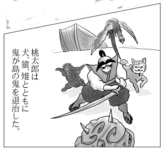 桃太郎