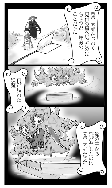 悉平太郎　漫画　４頁