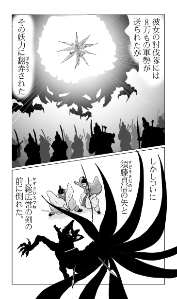玉藻の前４