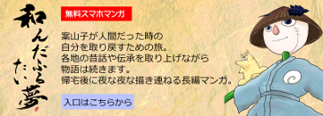 和夢
