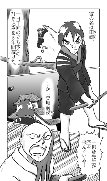 田螺
