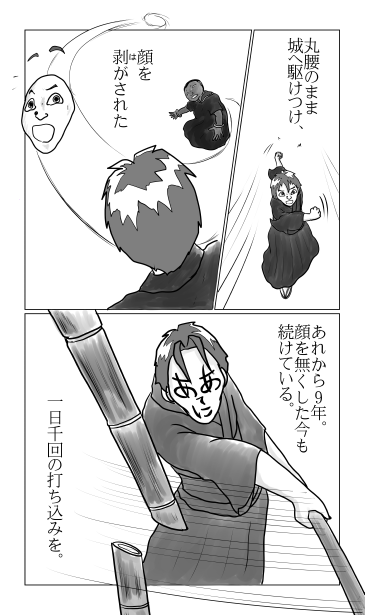顔を無くした