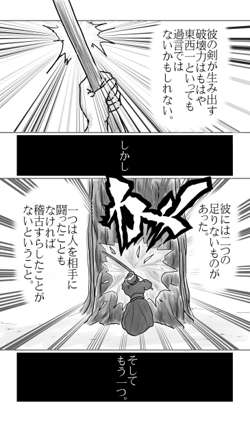 東西一の剣の破壊力