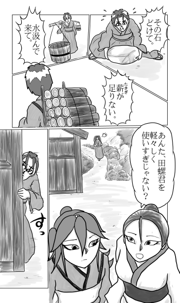 和夢スピンオフストーリー2話　虎姫山からの来襲者