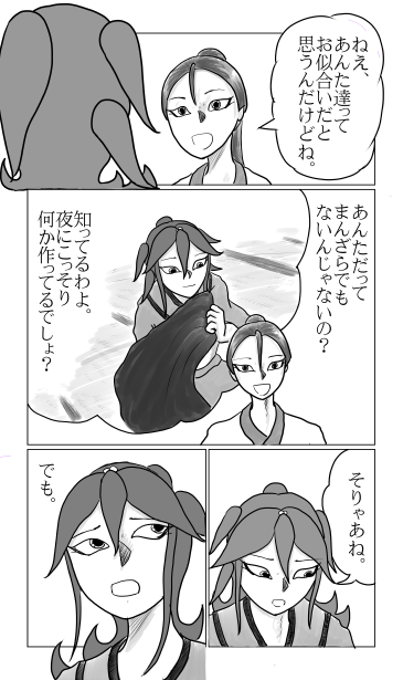 和夢スピンオフストーリー2話　虎姫山からの来襲者