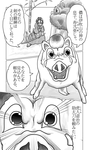 虎人退治の助太刀