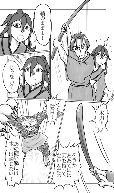 和夢スピンオフストーリー2話　虎姫山からの来襲者