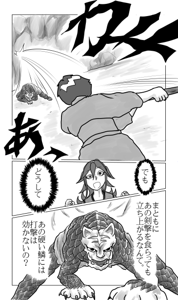 固いうろこ