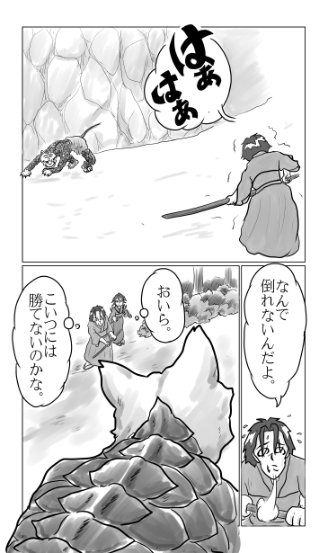 和夢スピンオフストーリー2話　虎姫山からの来襲者