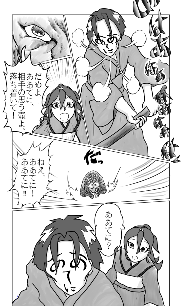 和夢スピンオフストーリー2話　虎姫山からの来襲者