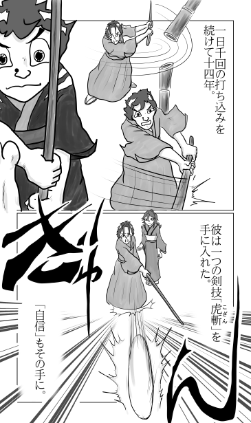 虎斬