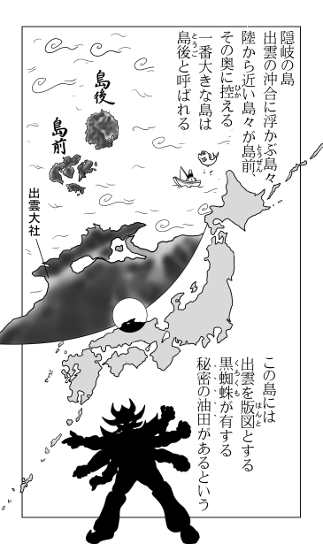 隠岐の島　油田