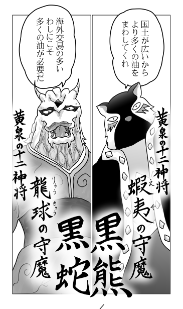 黒熊と黒蛇