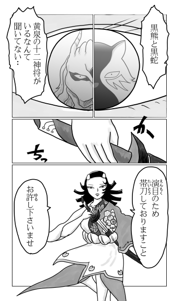 黒熊と黒蛇