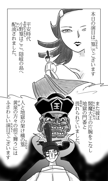 演目　篁