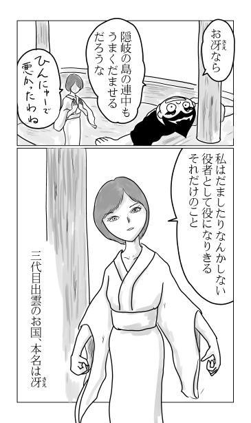 三代目　出雲のお国