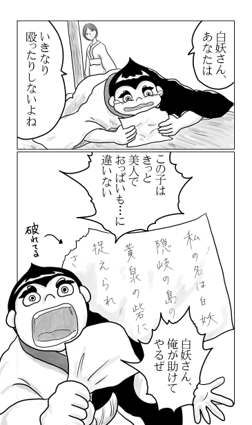 白妖さんの手紙