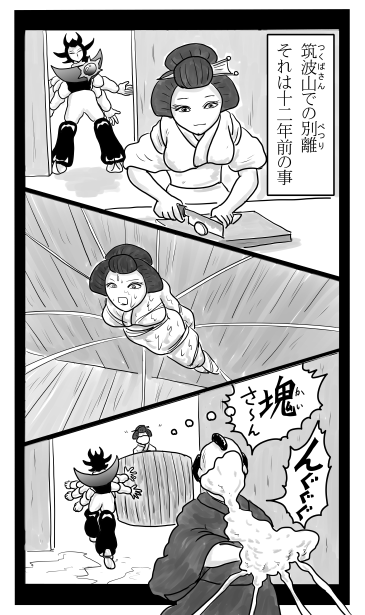 筑波山のわかれ
