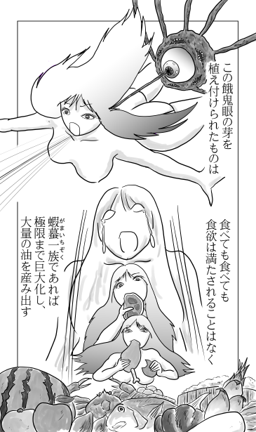 餓鬼眼の芽