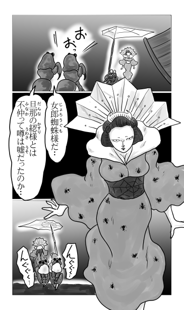 女郎蜘蛛