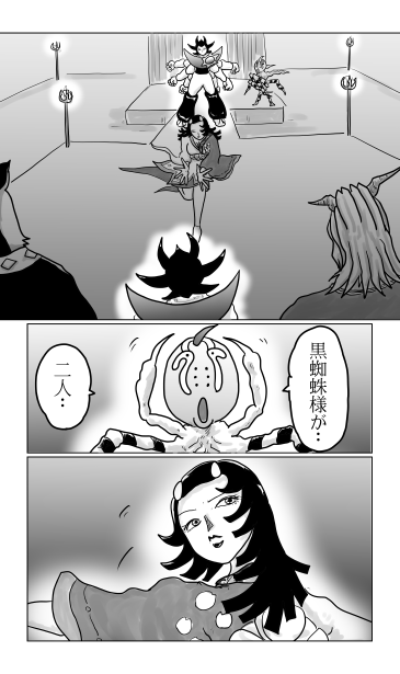黒蜘蛛が二人
