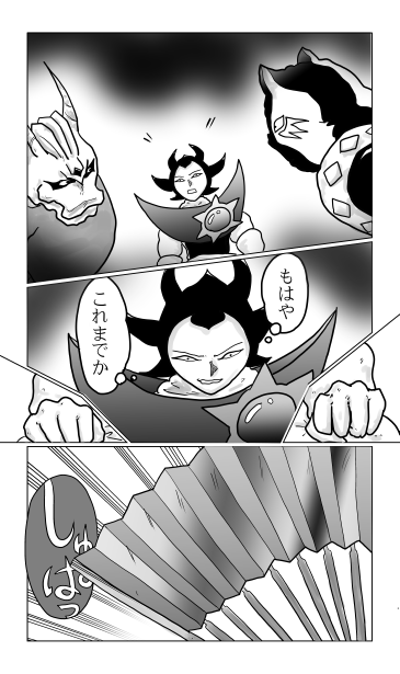 もはや　これまでか