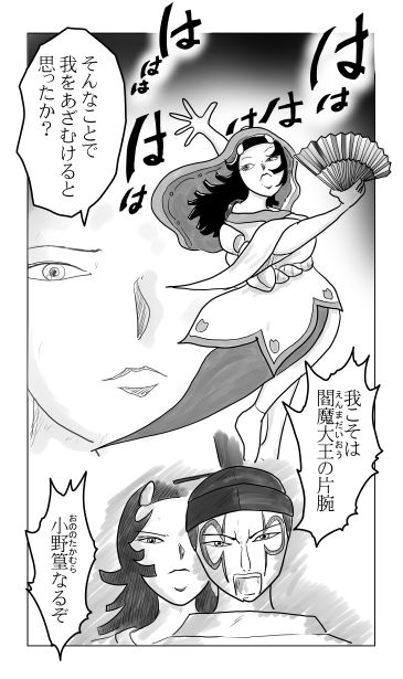 小野篁