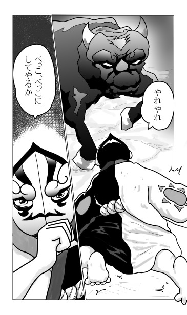 べっこべっこにする