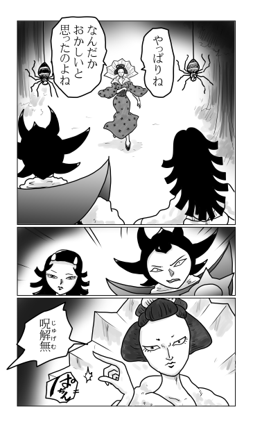 絡新婦