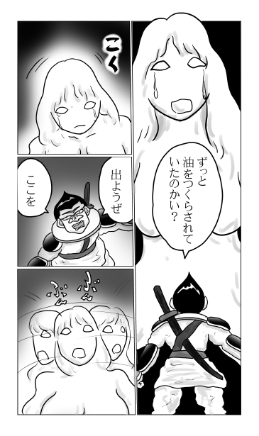 油つくる