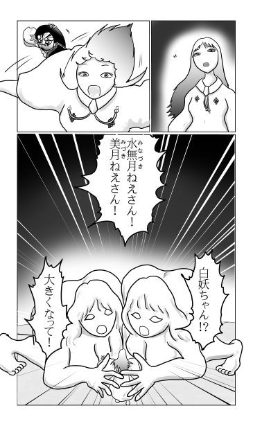 水無月ねえさん、美月ねえさん