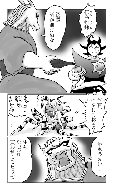 伝令蜘蛛