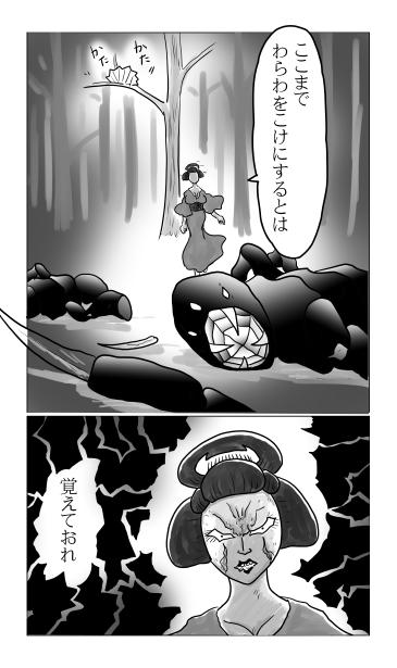 怒りの絡新婦
