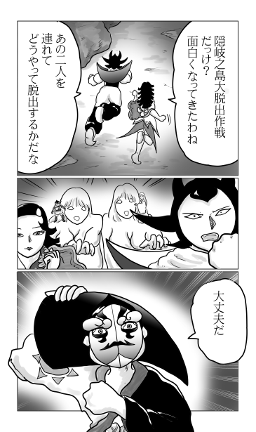 隠岐の島　大脱出作戦