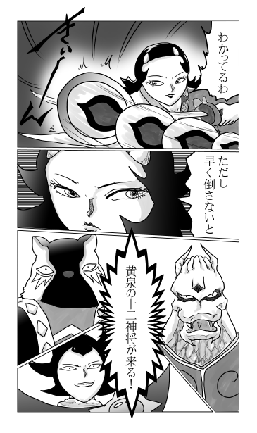 黄泉の十二神将が来る