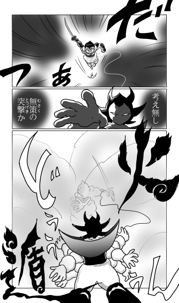 無策の突撃
