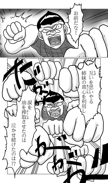 怒りの拳