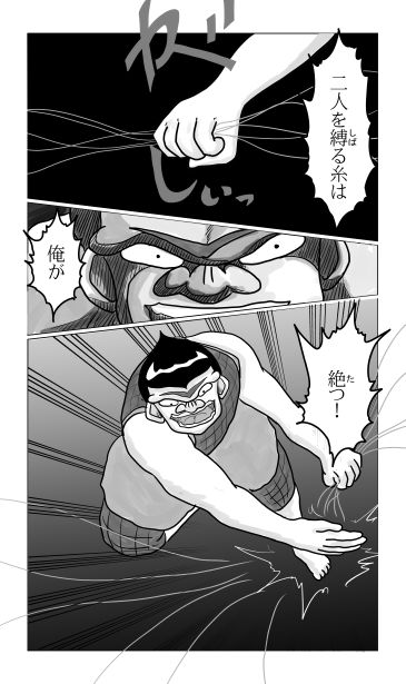 二人を縛る糸は俺が絶つ