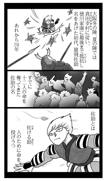猿飛佐助