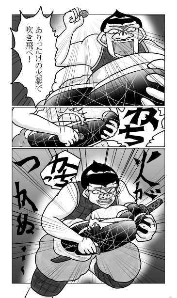 火薬で吹きとべ
