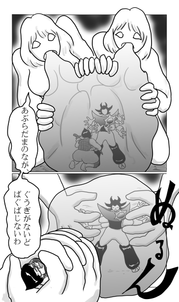 あぶらだまのなか