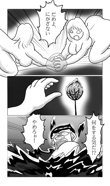 逃がさない