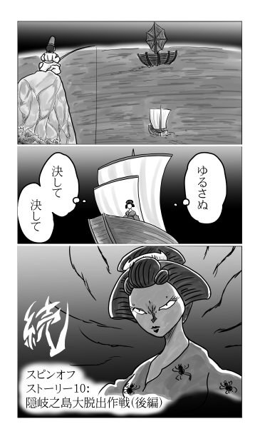 隠岐の島　大脱出作戦