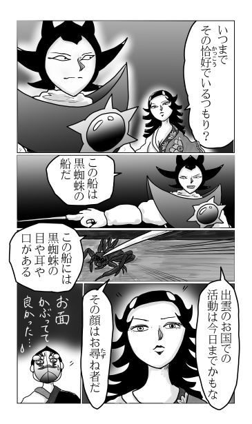 出雲のお国　と　黒蜘蛛